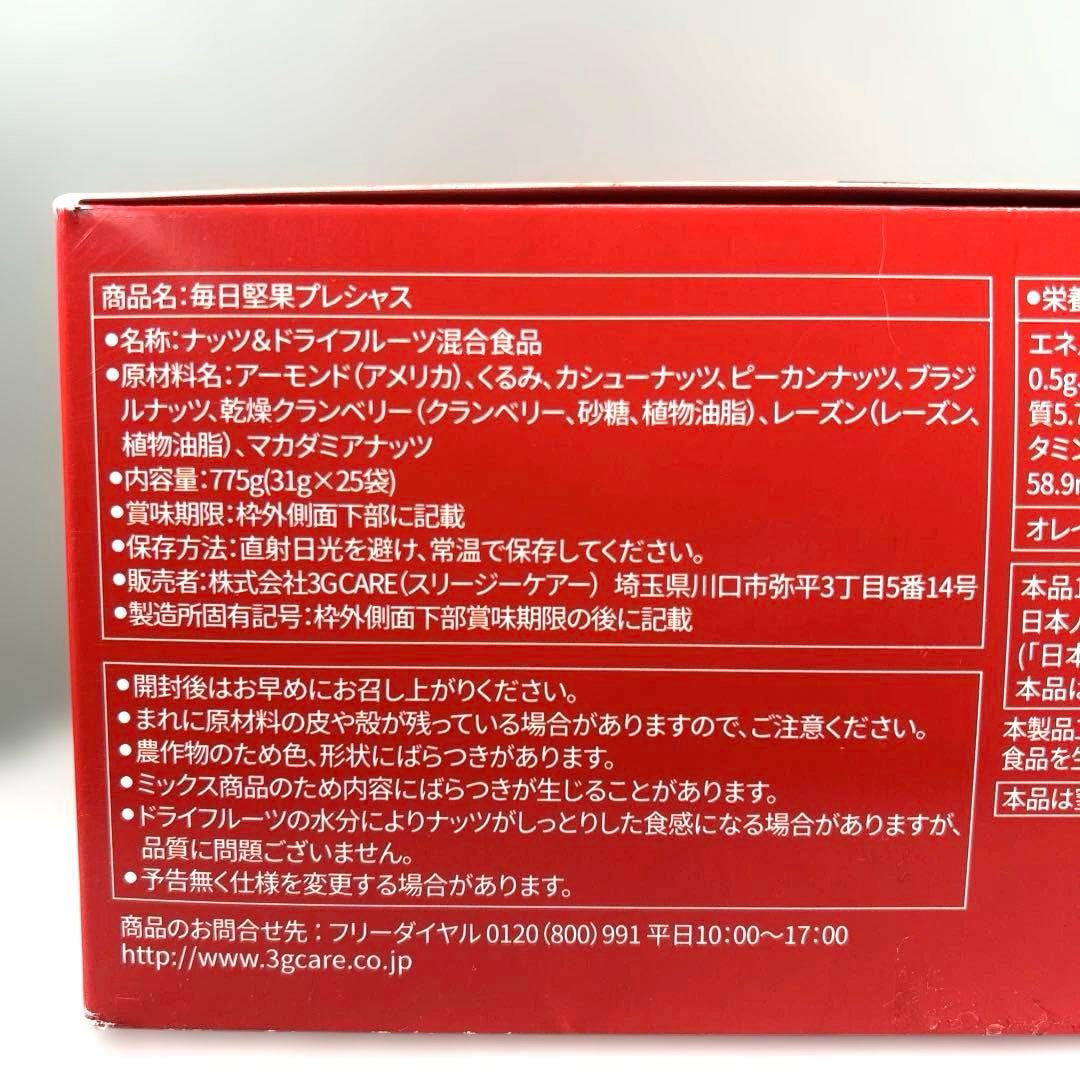 毎日堅果プレシャス3箱セット(31g×25袋)×3箱セット