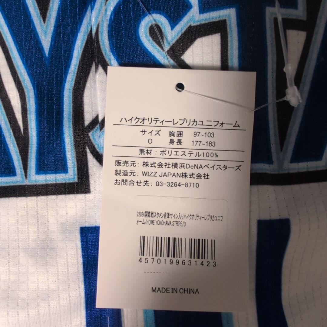 ベイスターズ　2024開幕記念ユニ(Oサイズ)　タイラー・オースティンサイン入り