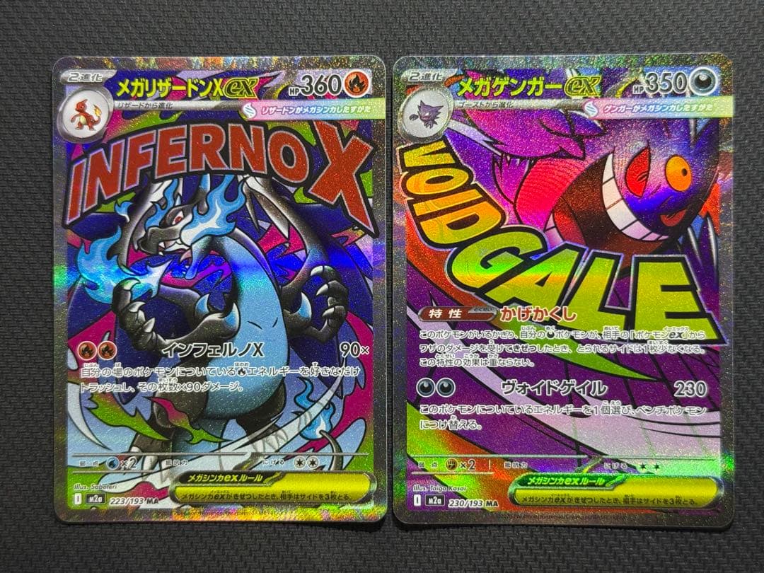 K*様 【コンプ】メガドリーム MA10枚セット まとめ売り