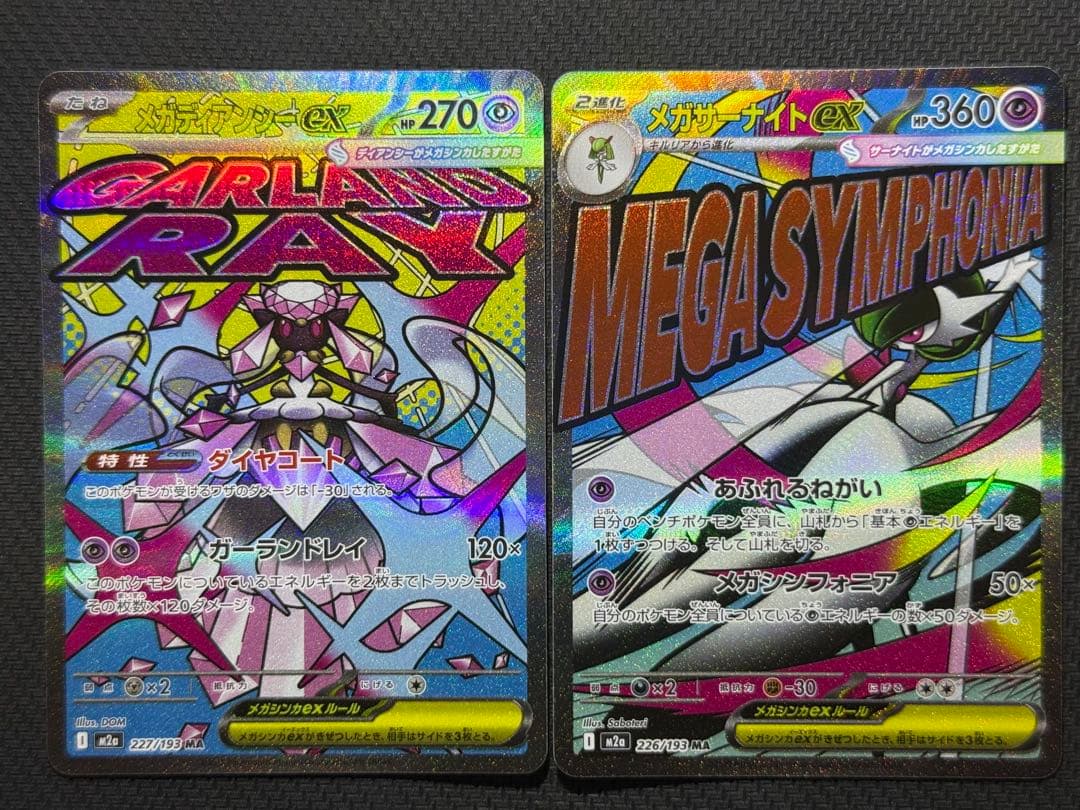 K*様 【コンプ】メガドリーム MA10枚セット まとめ売り