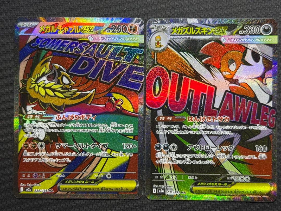 K*様 【コンプ】メガドリーム MA10枚セット まとめ売り