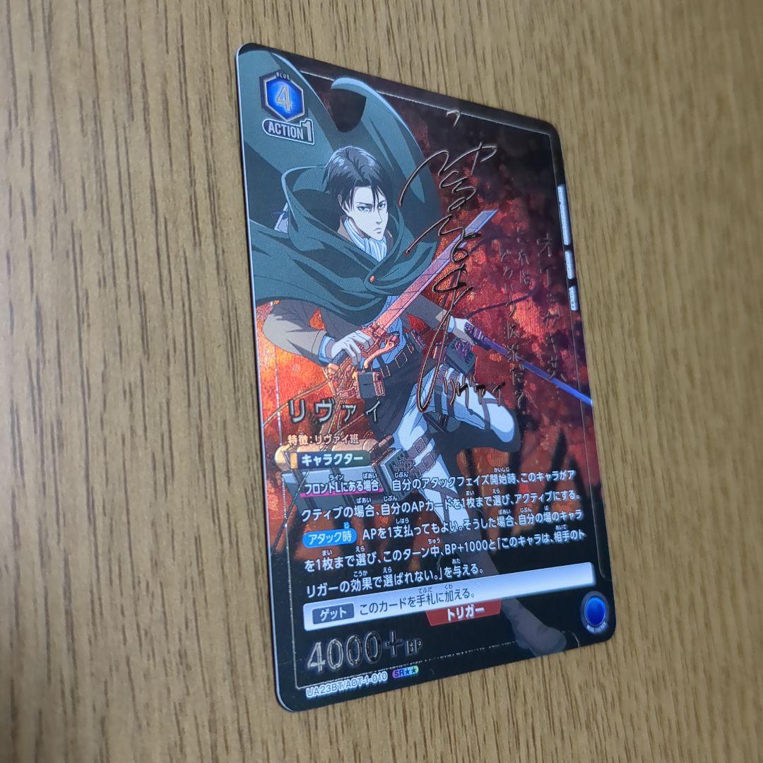 ユニオンアリーナ【リヴァイ パラレル ★★ SR】11/30まで値下げ‼️