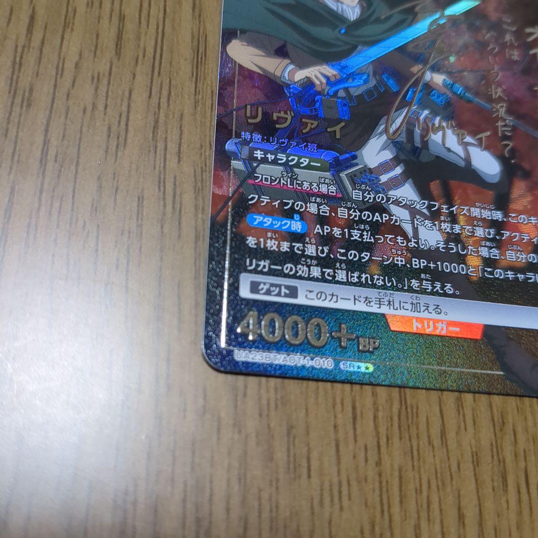 ユニオンアリーナ【リヴァイ パラレル ★★ SR】11/30まで値下げ‼️