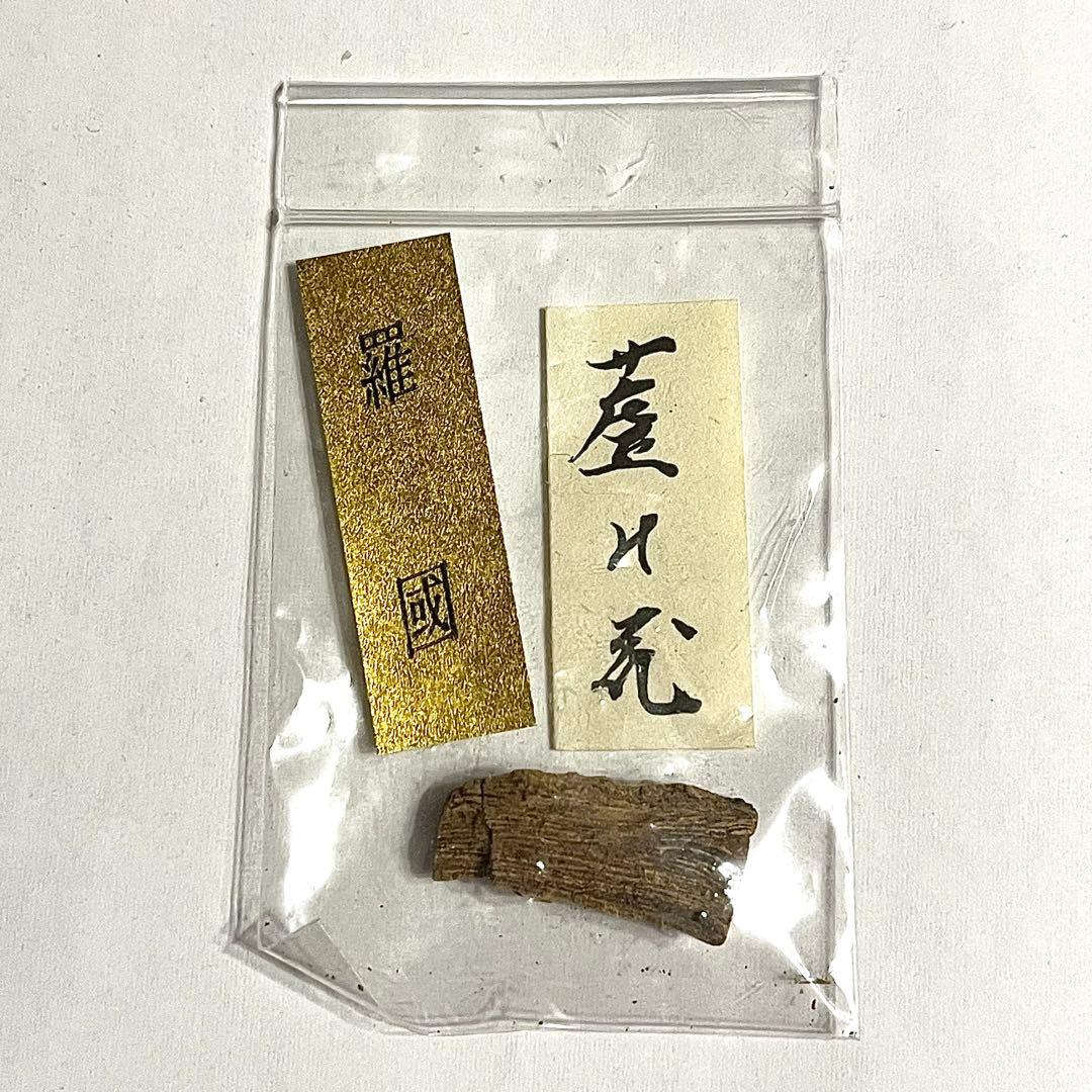 ●山田松香木店●香木●聞香●香道●伽羅●真那賀●羅国