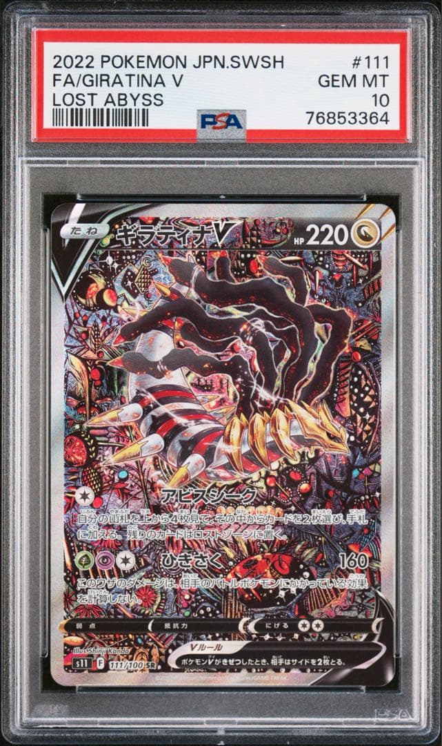 psa10 ギラティナv sa ポケモンカード