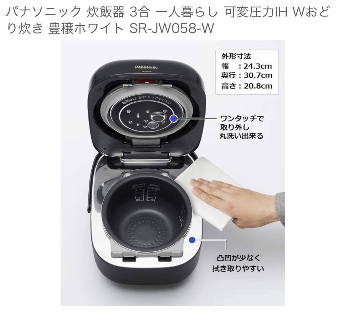 パナソニック 炊飯器 3合 可変圧力IH式 Wおどり炊き SR-JW058-W