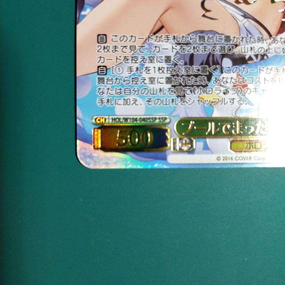 ヴァイスシュヴァルツ　ホロライブ　プールでまったり　大神ミオ　ssp サイン