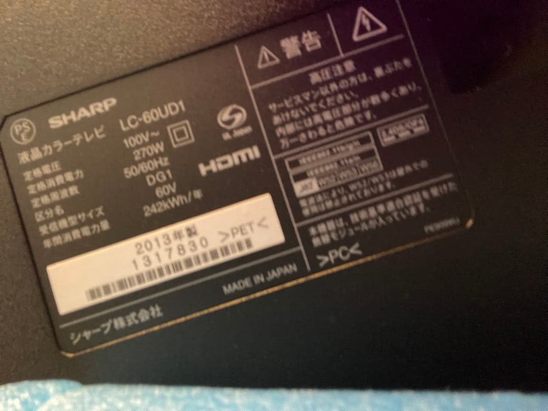 【ジャンク品】SHARP AQUOS LC-60UD1 液晶テレビ