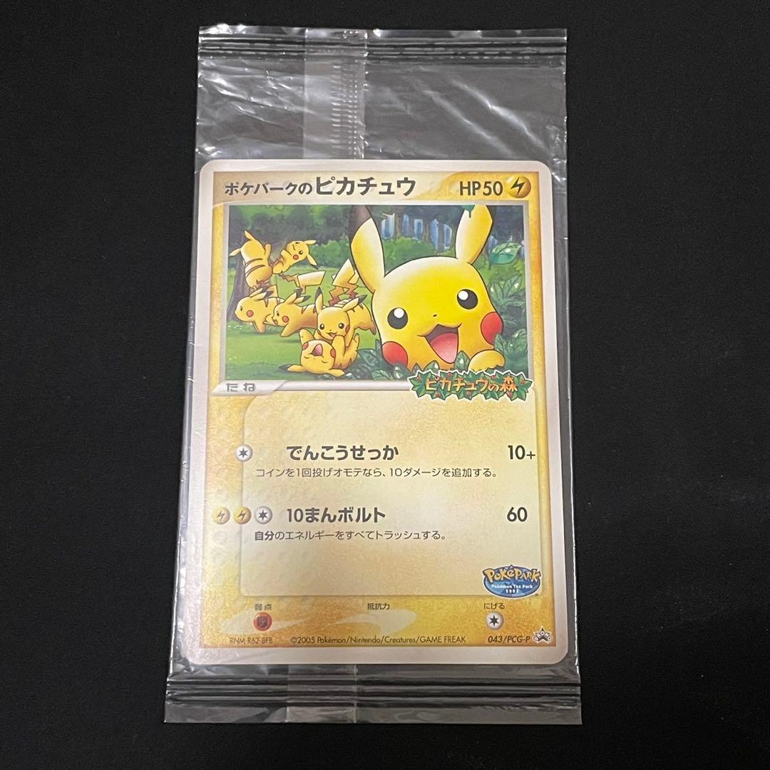 ポケモンカード ポケパークのピカチュウ