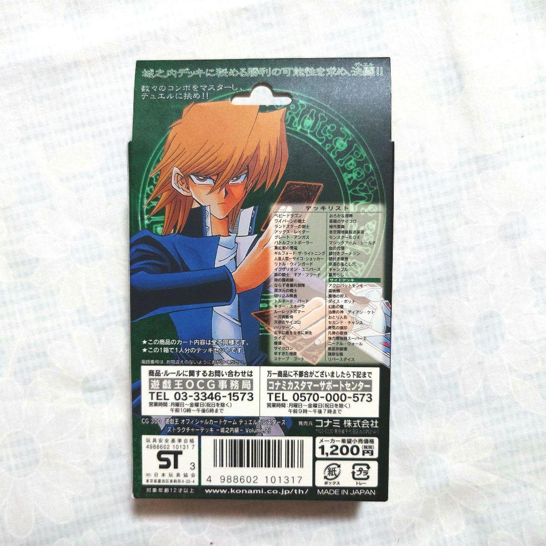 遊戯王デュエルモンスターズ　ストラクチャーデッキ　城之内編　Volume.2