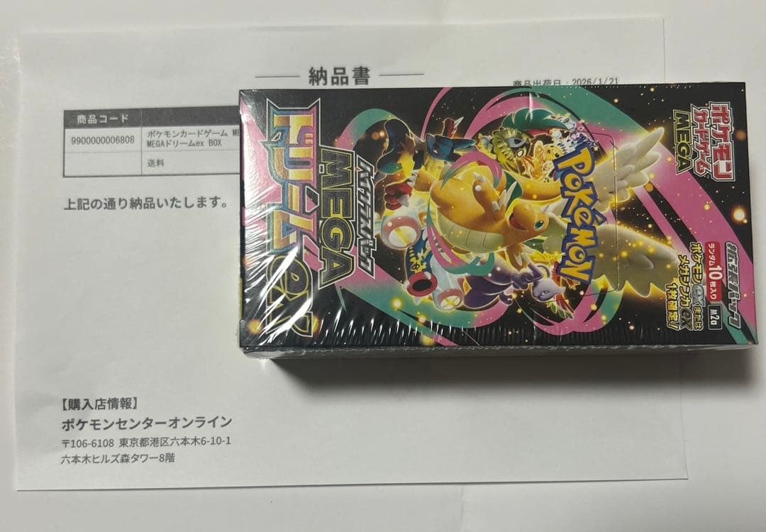 ポケモンカードゲーム MEGA ドリーム EX BOX シュリンク付き破れなし