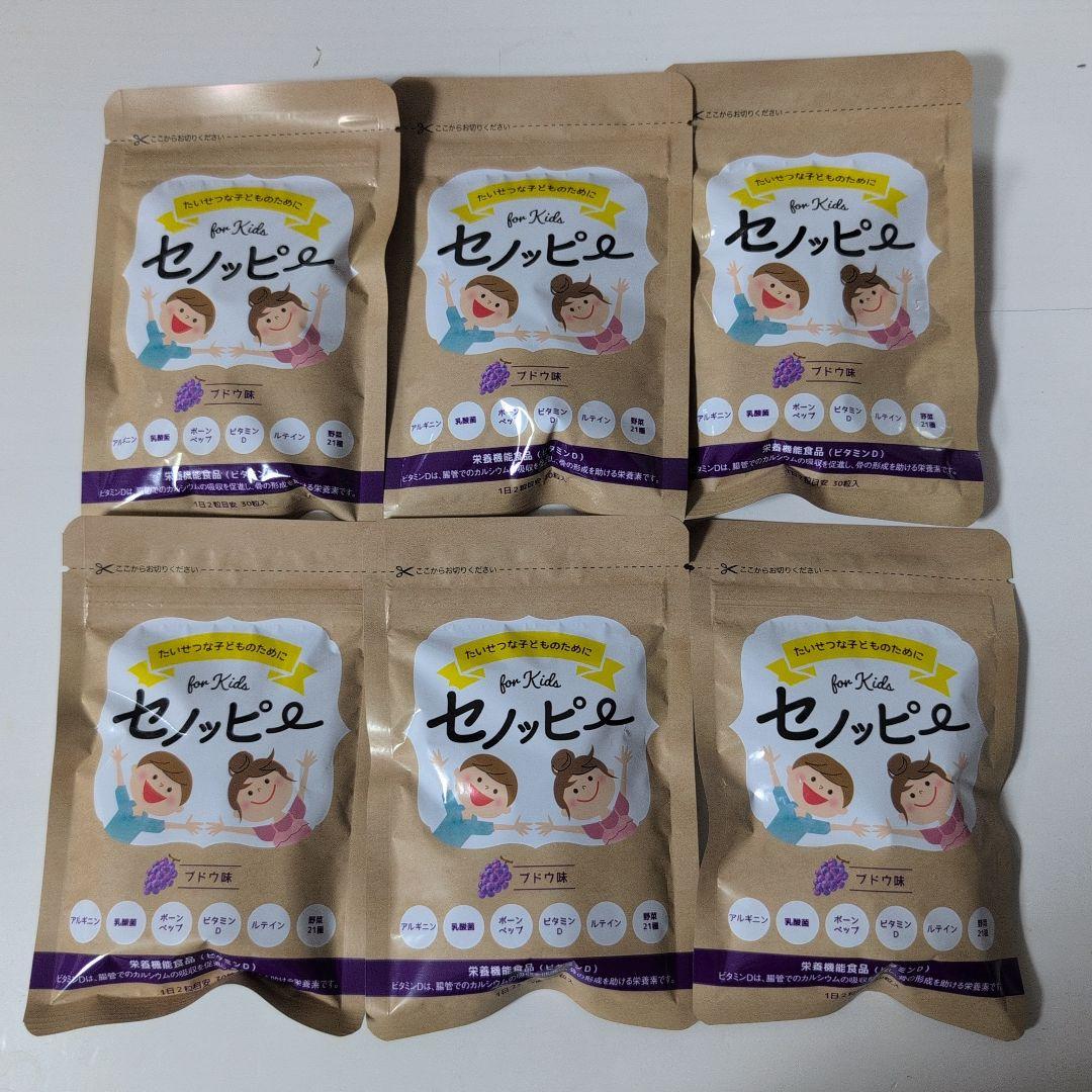 セノッピー　ぶどう味　6袋セット　賞味期限2026.03