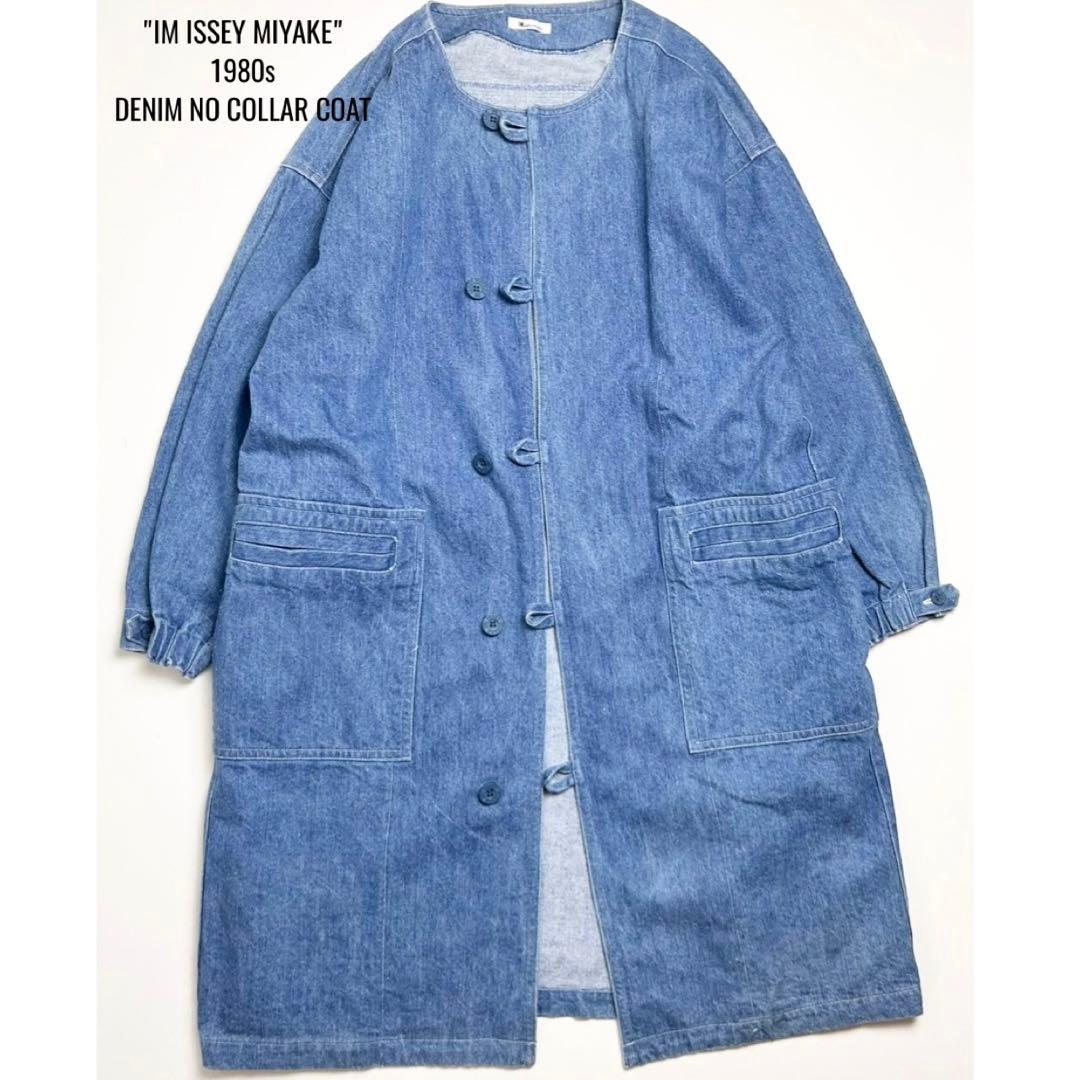【希少】イッセイミヤケ/80sデニムノーカラーコート/日本エプロン協会/日本製