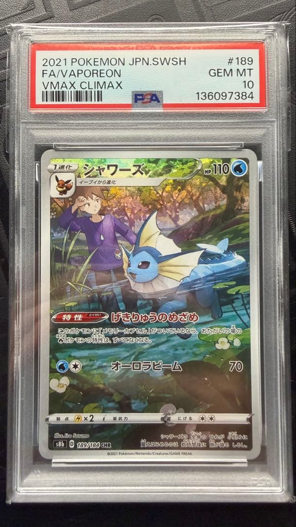 ブースター　シャワーズ　サンダース CHR PSA10 ３連番　ブイズ