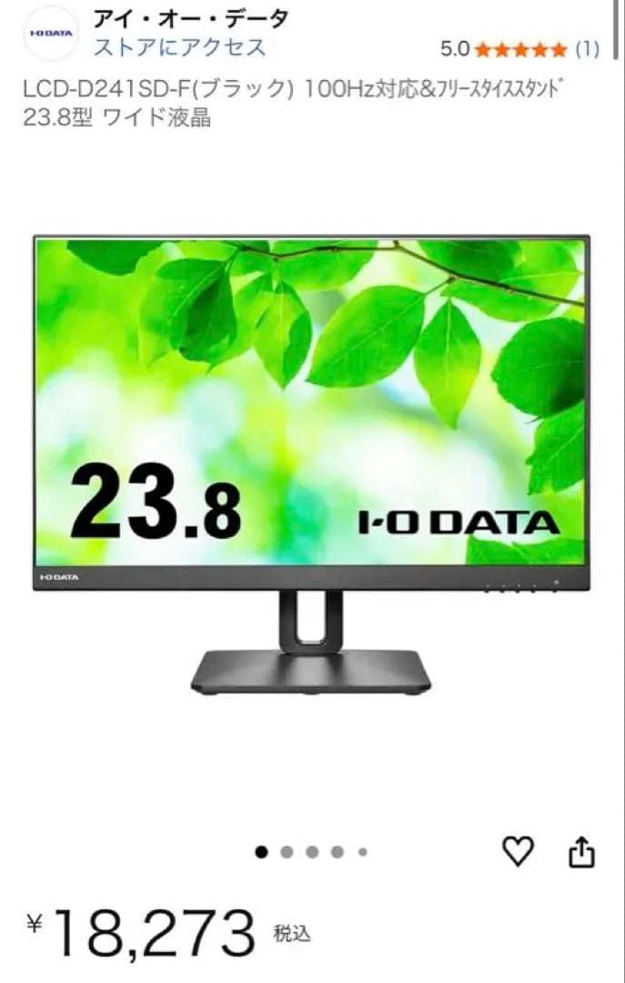 I-O DATA LCD-D241SD-f 23.8インチモニター