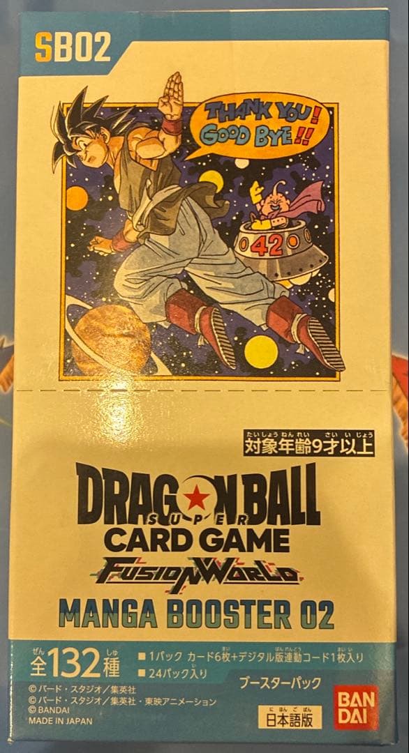 ドラゴンボールカードゲーム　フュージョンワールドMANGA BOOSTER 02