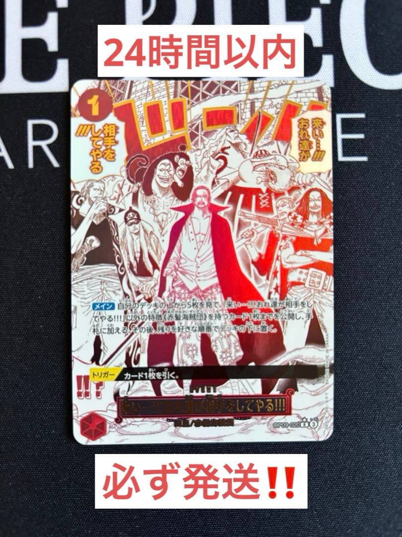 ワンピースカード 来い…!!!おれ達が相手をしてやる!!! 箔押し