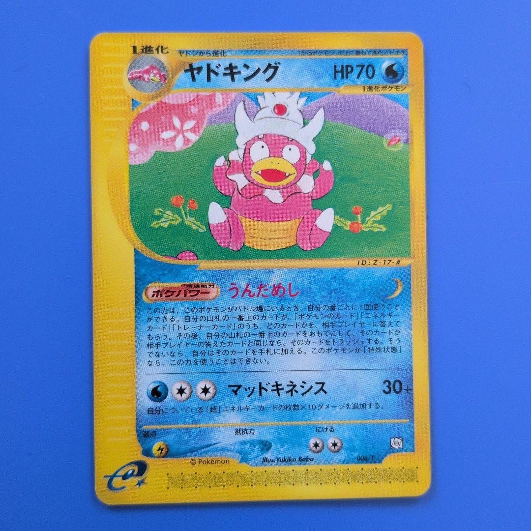 ヤドキング PROMO T - トレーナーズマガジンプロモカード 006/T