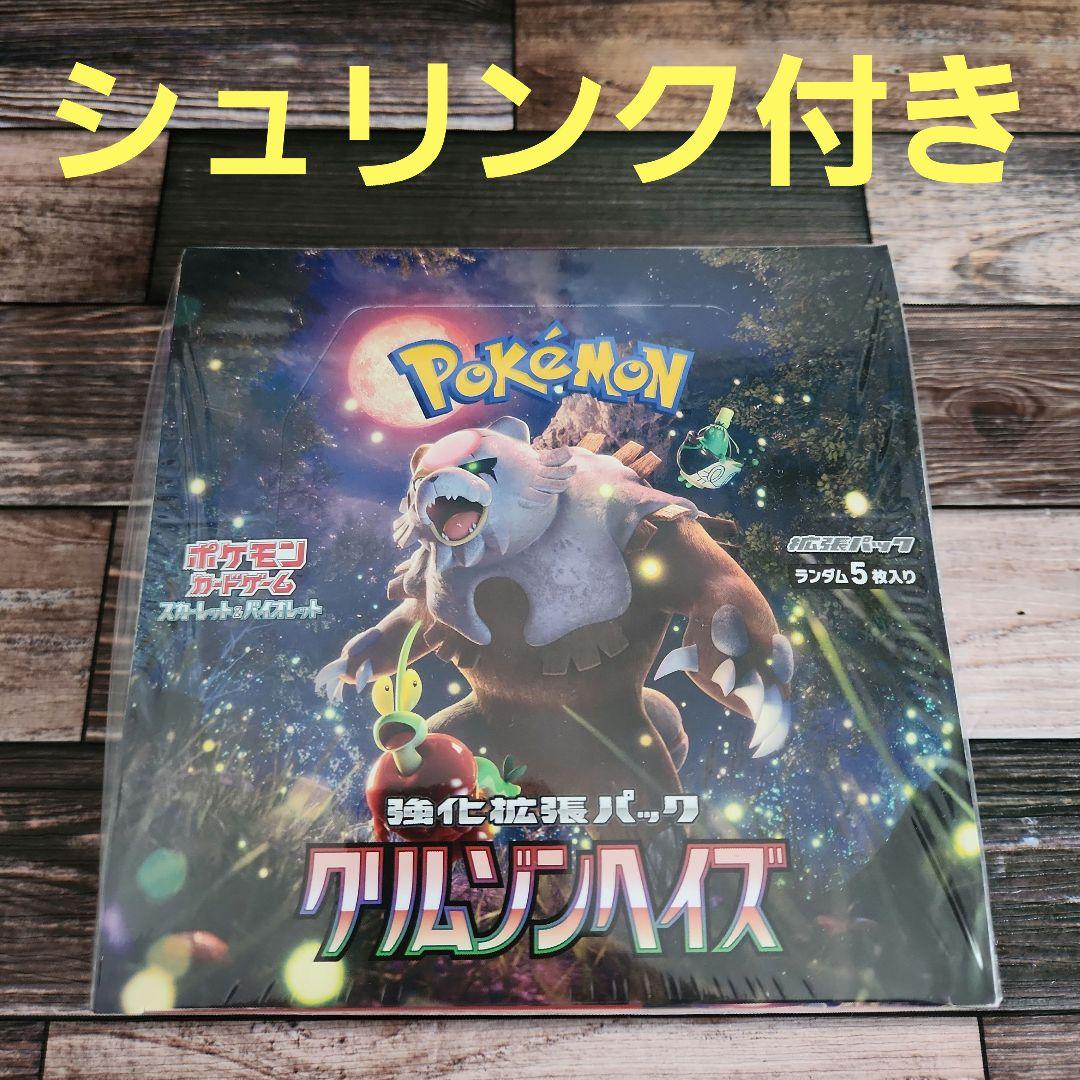 ポケカ　シュリンク付き　クリムゾンヘイズ　新品未開封　1BOX！