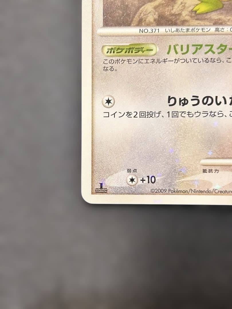 タツベイ C:色違い: 1ED[Pt4 069/090]