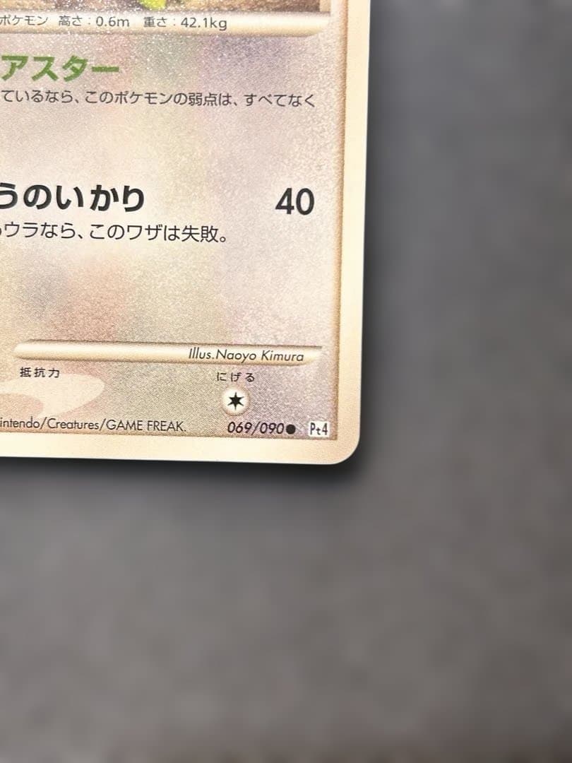 タツベイ C:色違い: 1ED[Pt4 069/090]