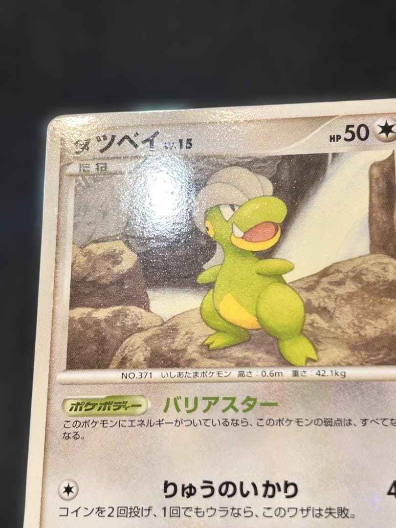 タツベイ C:色違い: 1ED[Pt4 069/090]