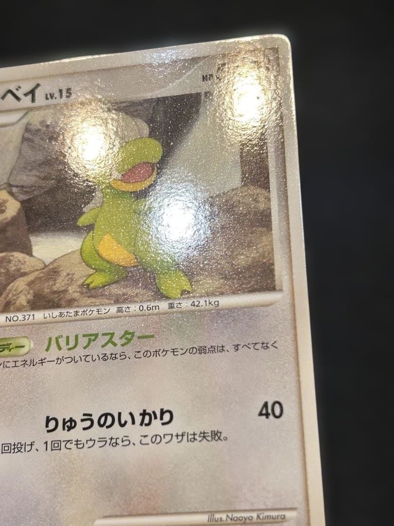 タツベイ C:色違い: 1ED[Pt4 069/090]