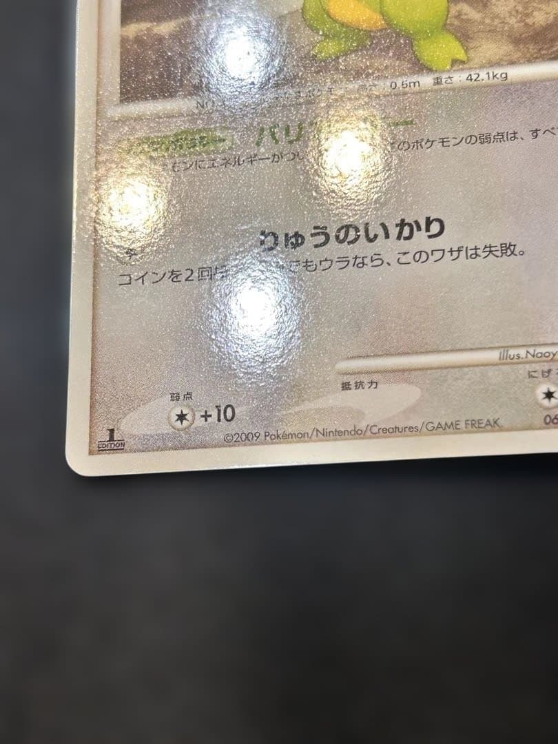 タツベイ C:色違い: 1ED[Pt4 069/090]