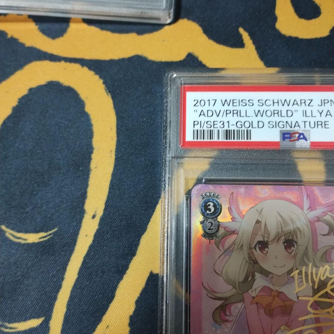 平行世界の冒険　イリヤ　SP PSA10