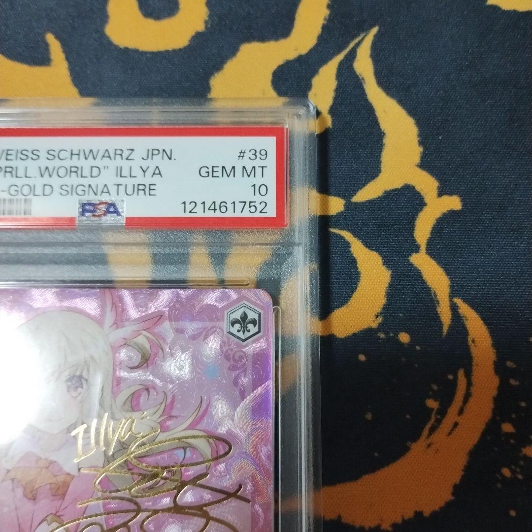 平行世界の冒険　イリヤ　SP PSA10