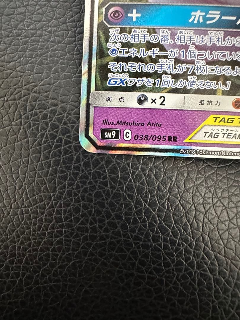 ポケモンカード　ゲンガー&ミミッキュgx