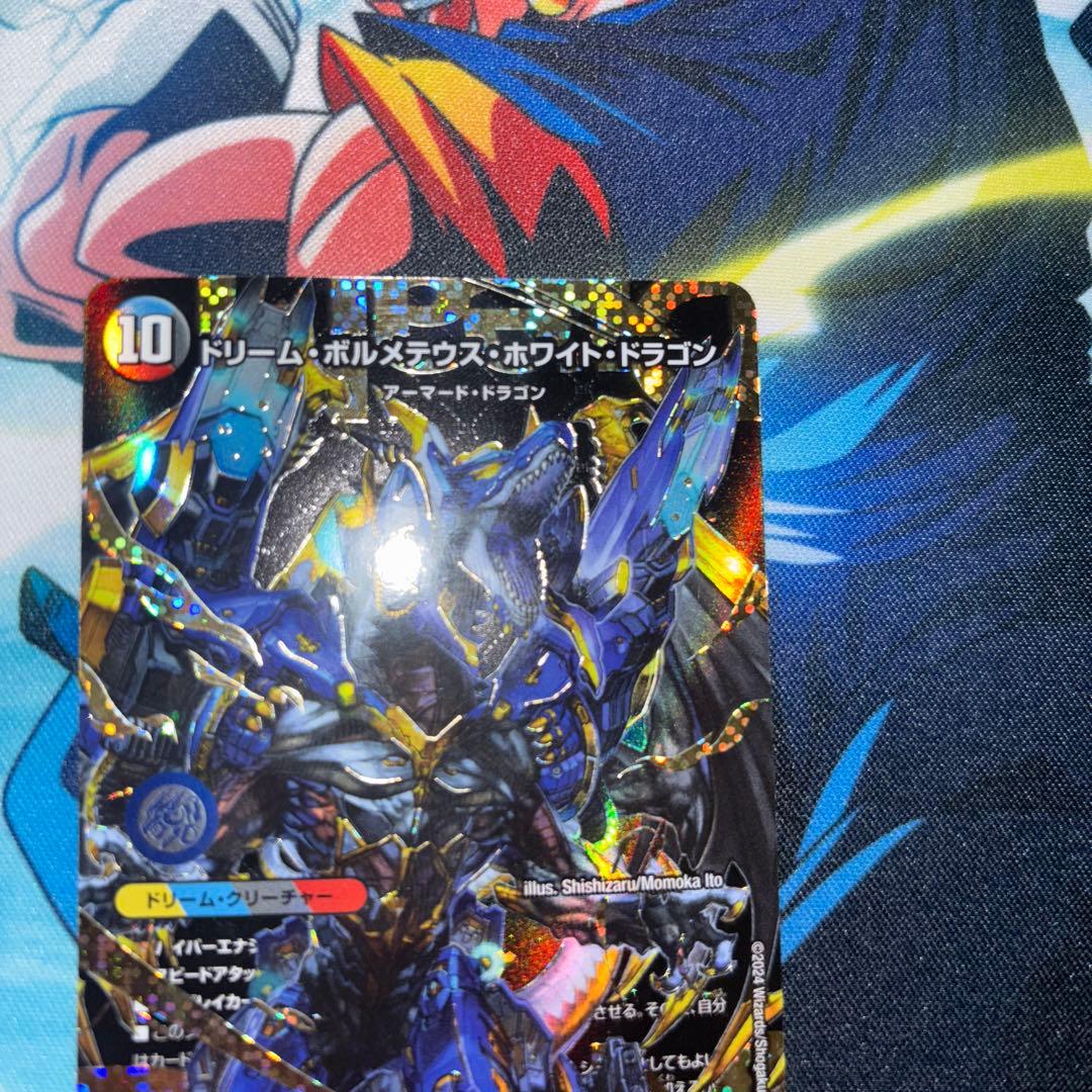 ドリーム・ボルメテウス・ホワイト・ドラゴン　シークレット