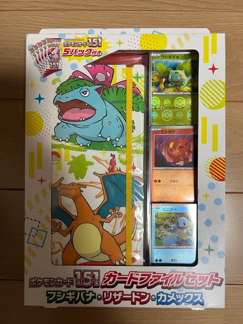 ポケモンカード151 カードファイルセット