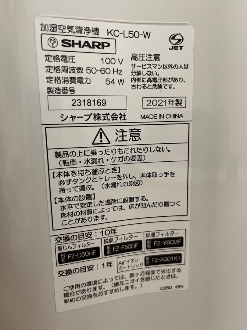 シャープ 加湿空気清浄機 プラズマクラスター7000 スタンダード 2021年製