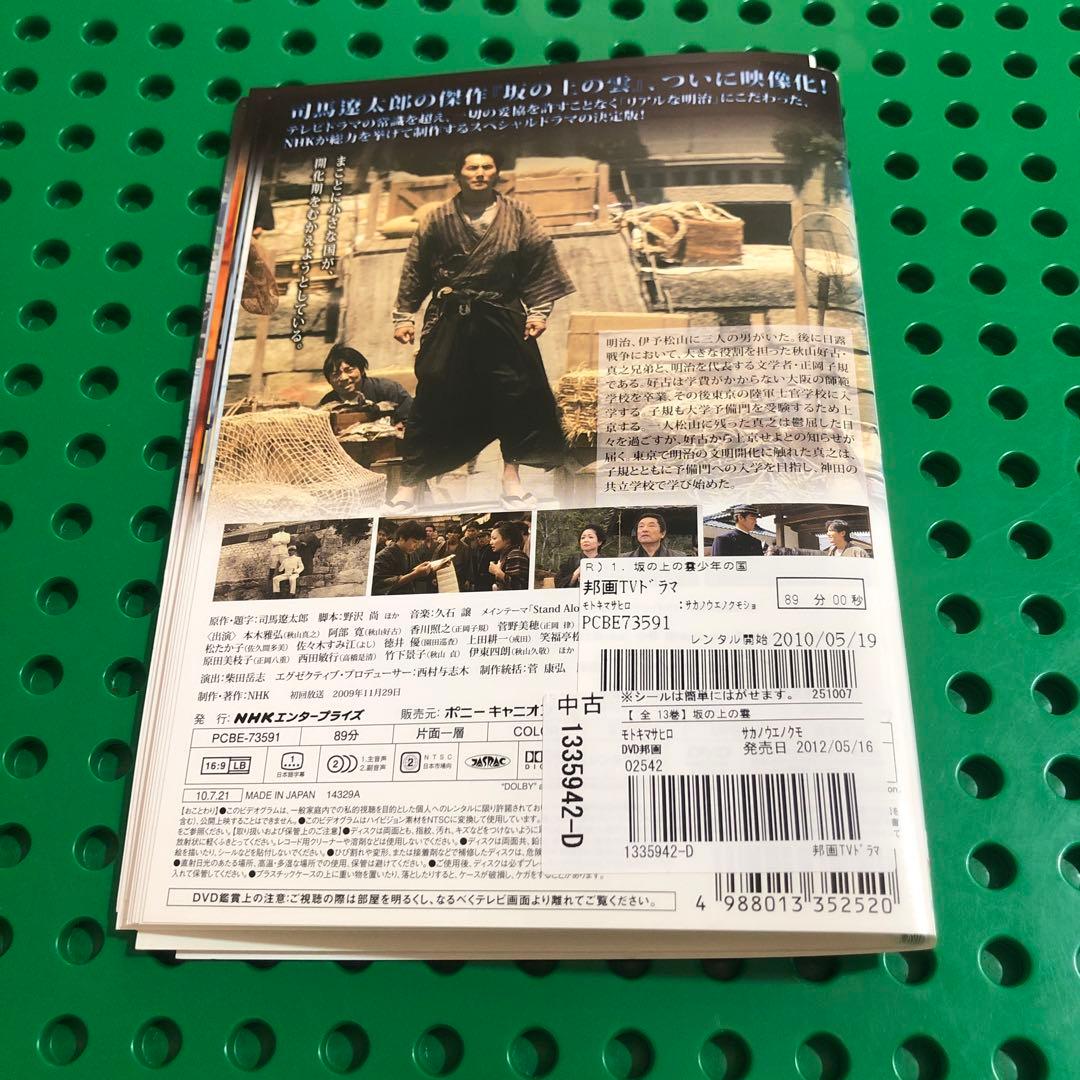 坂の上の雲　DVD 全巻