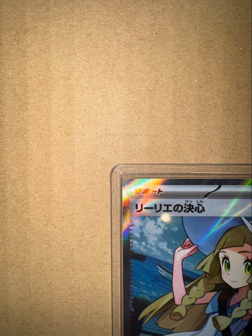 リーリエの決心 SR 086/063 ポケモンカード