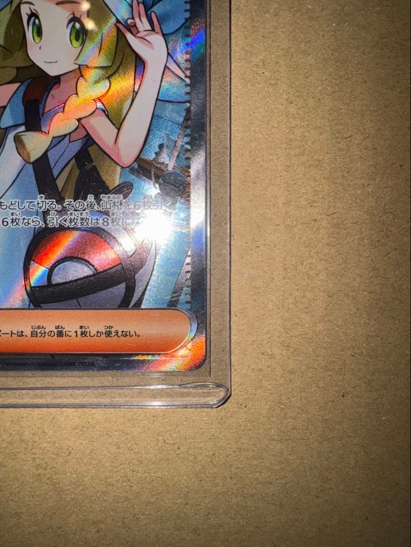 リーリエの決心 SR 086/063 ポケモンカード