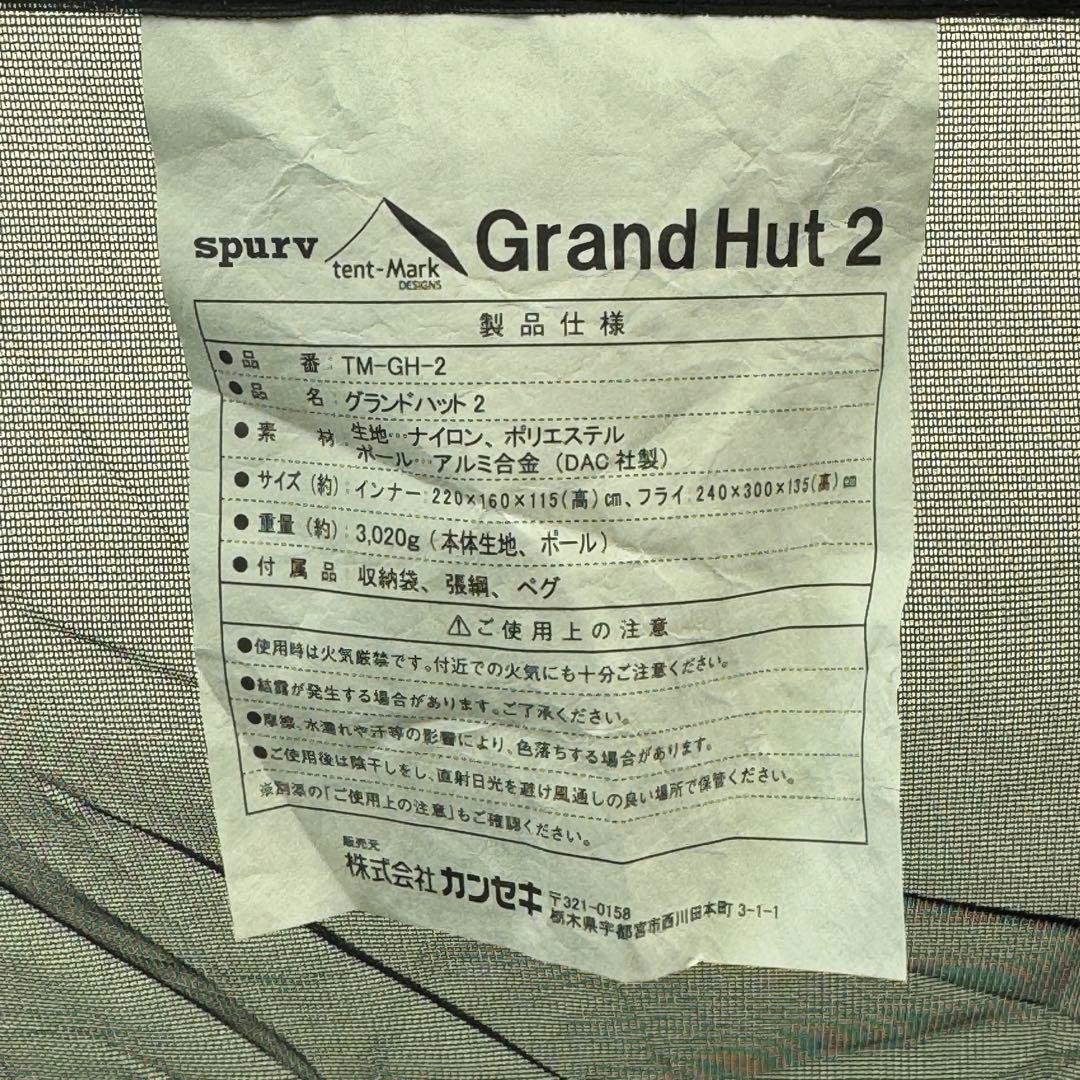 廃盤品　テンマクデザイン グランドハット2 DACポール　グリーン