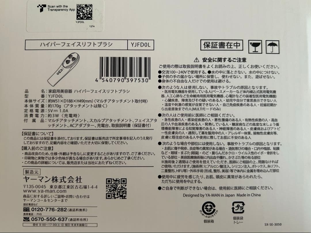 YAMAN ハイパーフェイスリフトブラシ YJFD0L