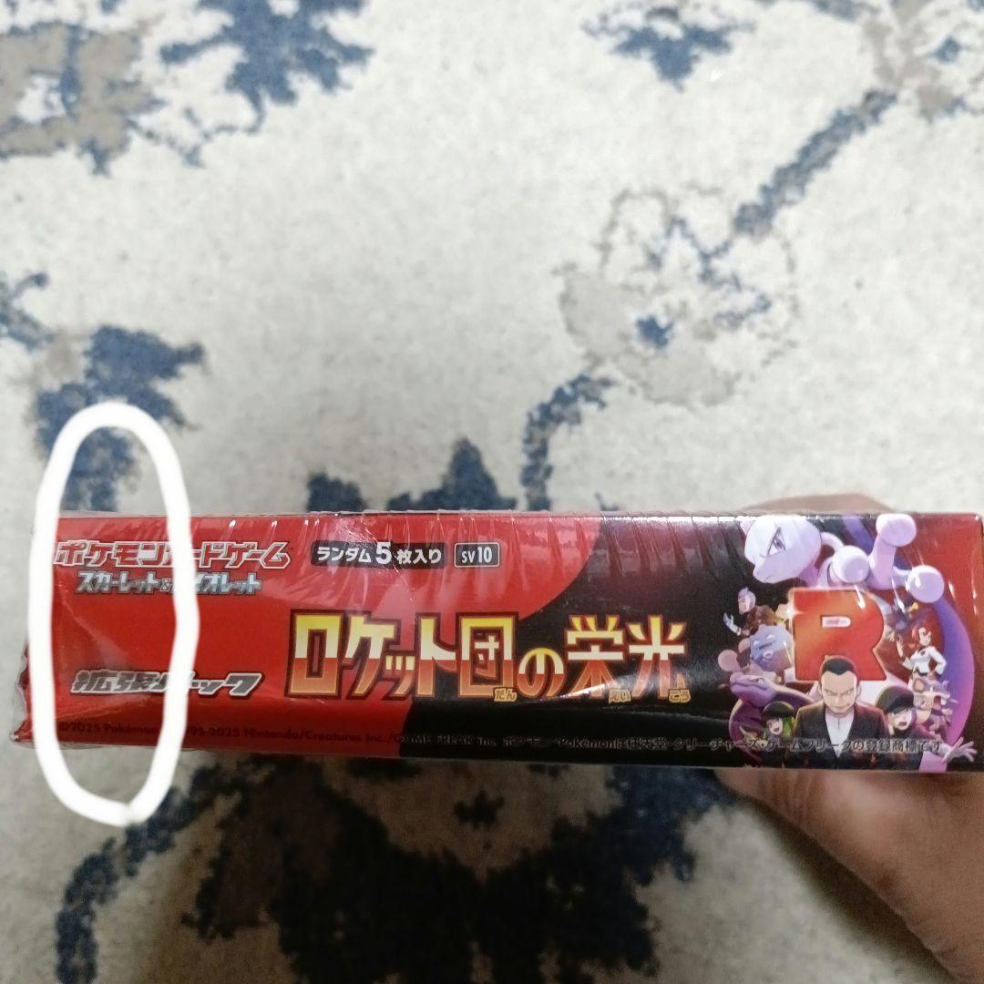 ポケモンカードゲーム　スカーレット＆バイオレット　ロケット団の栄光　拡張パック