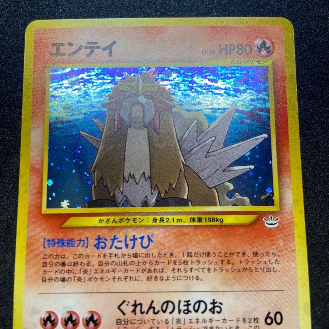 s*要様 【旧裏ポケモンカード】良品エンテイ ★ 拡張パック第3弾 めざめる伝説