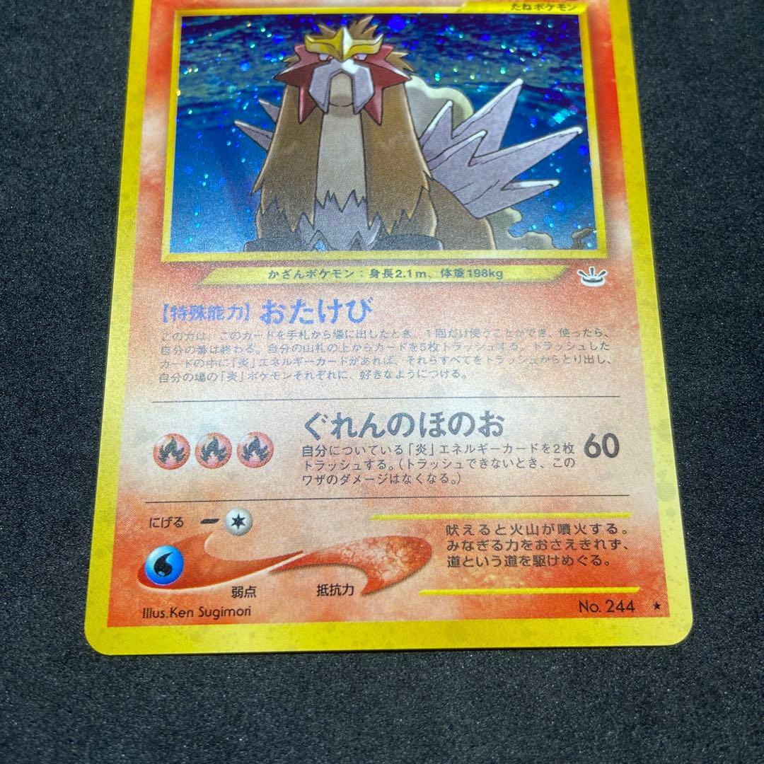 s*要様 【旧裏ポケモンカード】良品エンテイ ★ 拡張パック第3弾 めざめる伝説