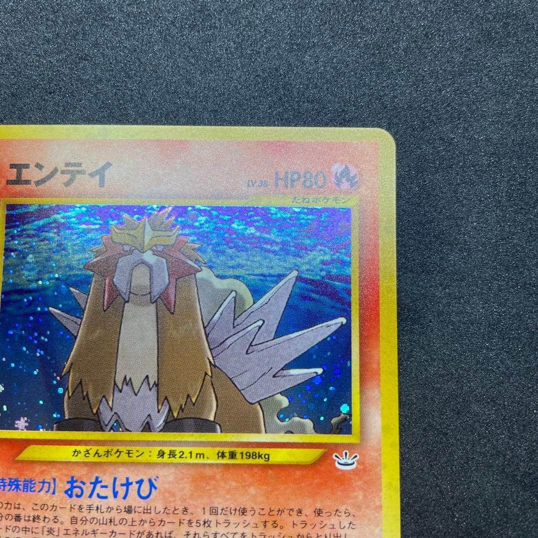 s*要様 【旧裏ポケモンカード】良品エンテイ ★ 拡張パック第3弾 めざめる伝説