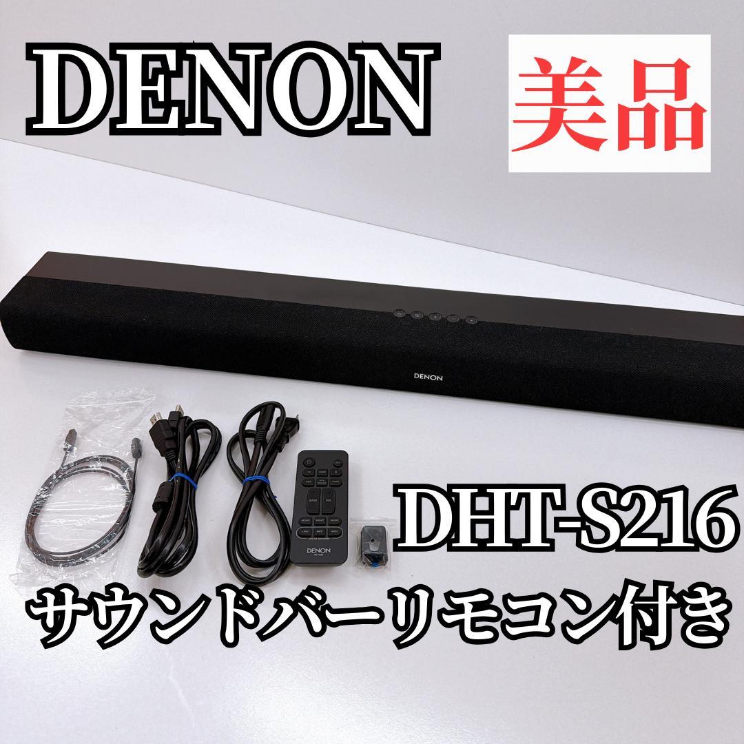 【美品】DENON デノン サウンドバー DHT-S216 Bluetooth