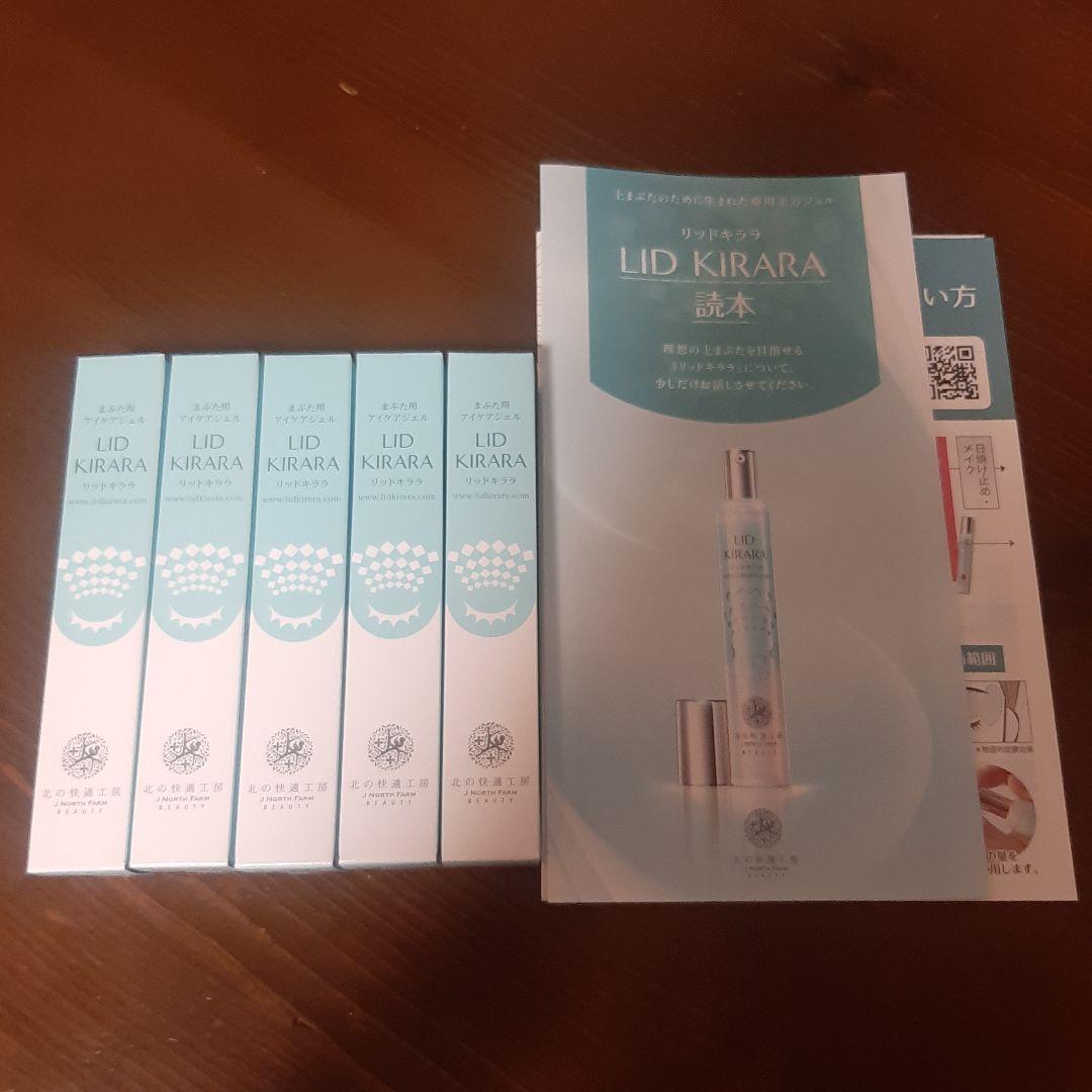 週末値下げ【総額24320円】北の快適工房リッドキララ5本セット