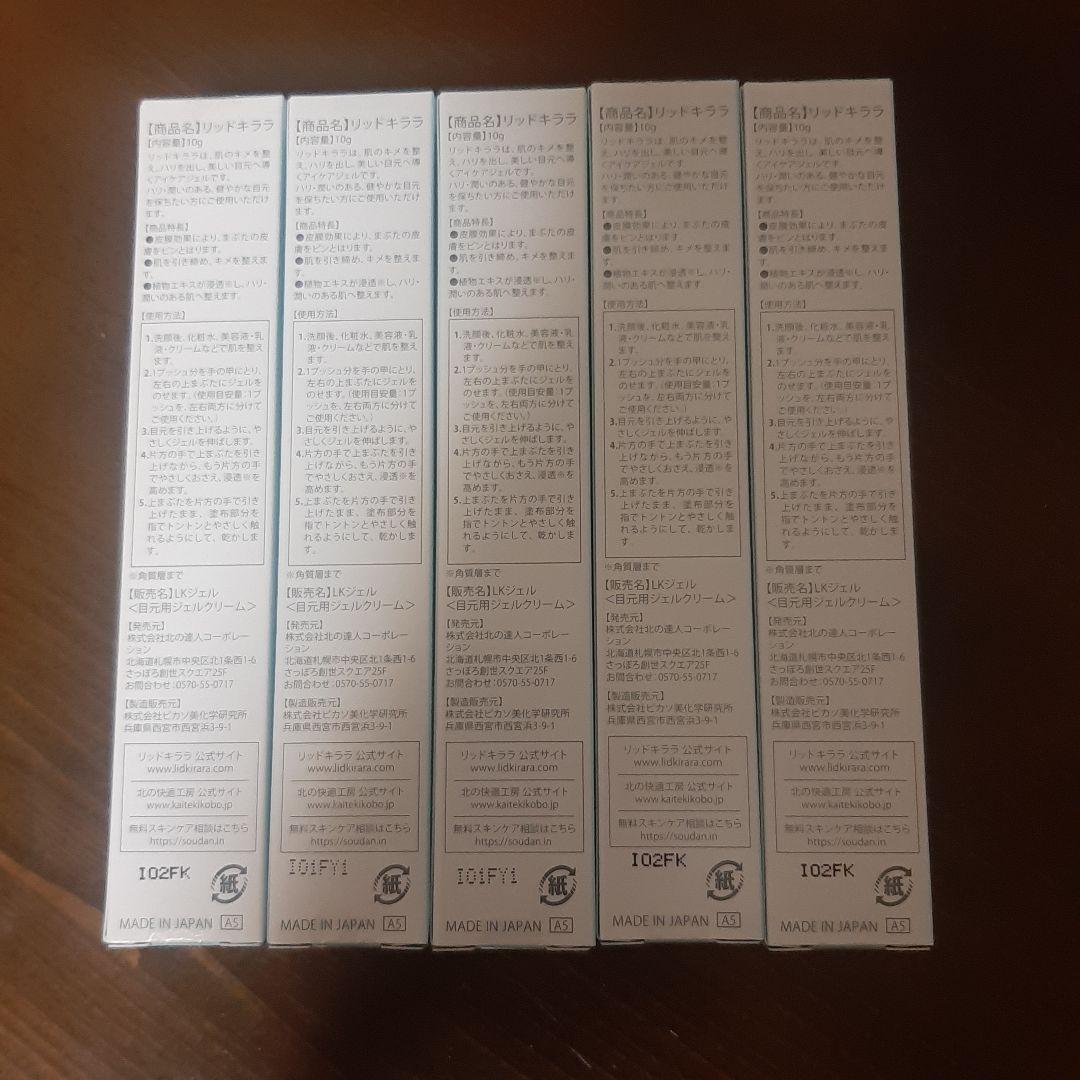 週末値下げ【総額24320円】北の快適工房リッドキララ5本セット