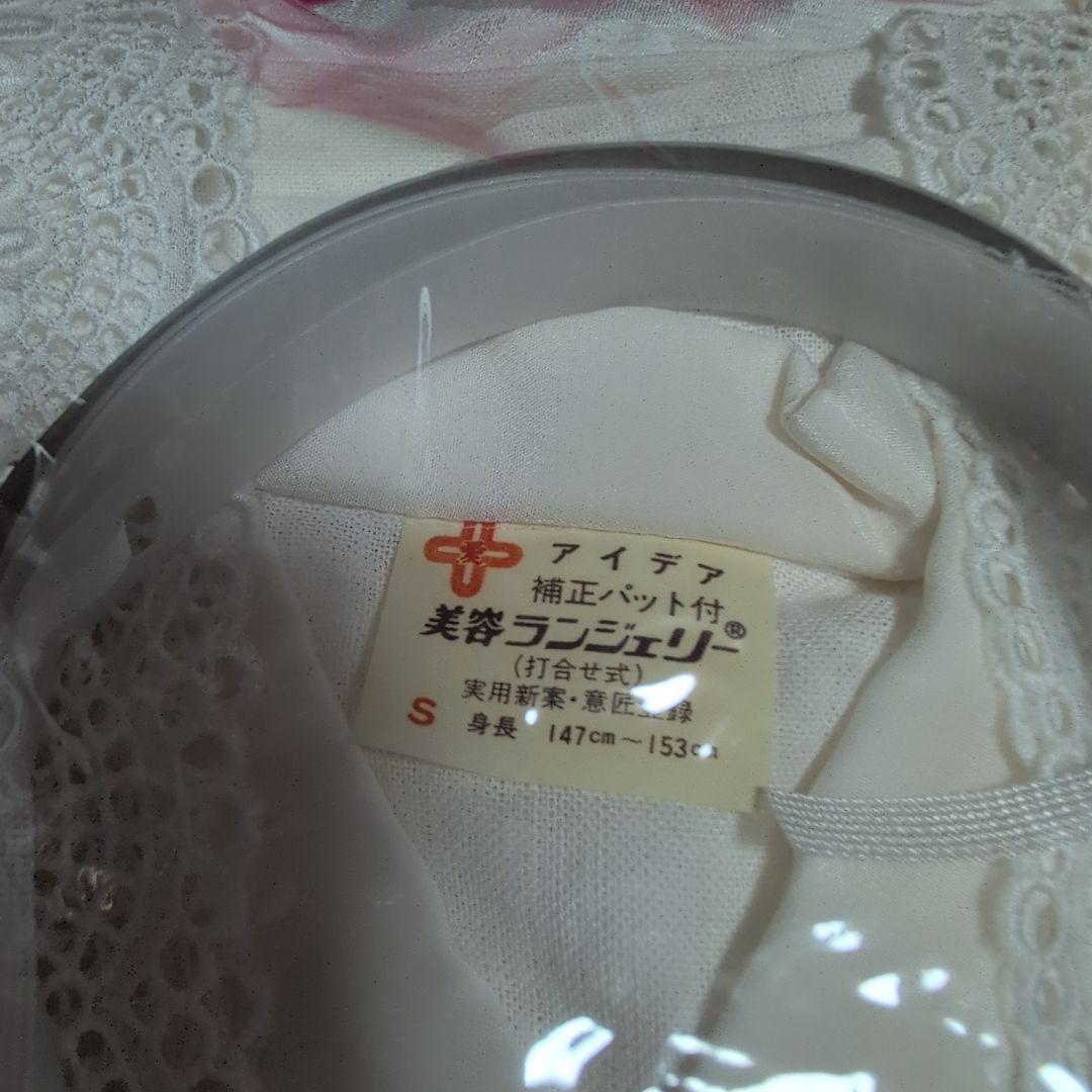 装道3点セット　美容ランジェリー Sサイズ．美容衿． 美容替袖 新品