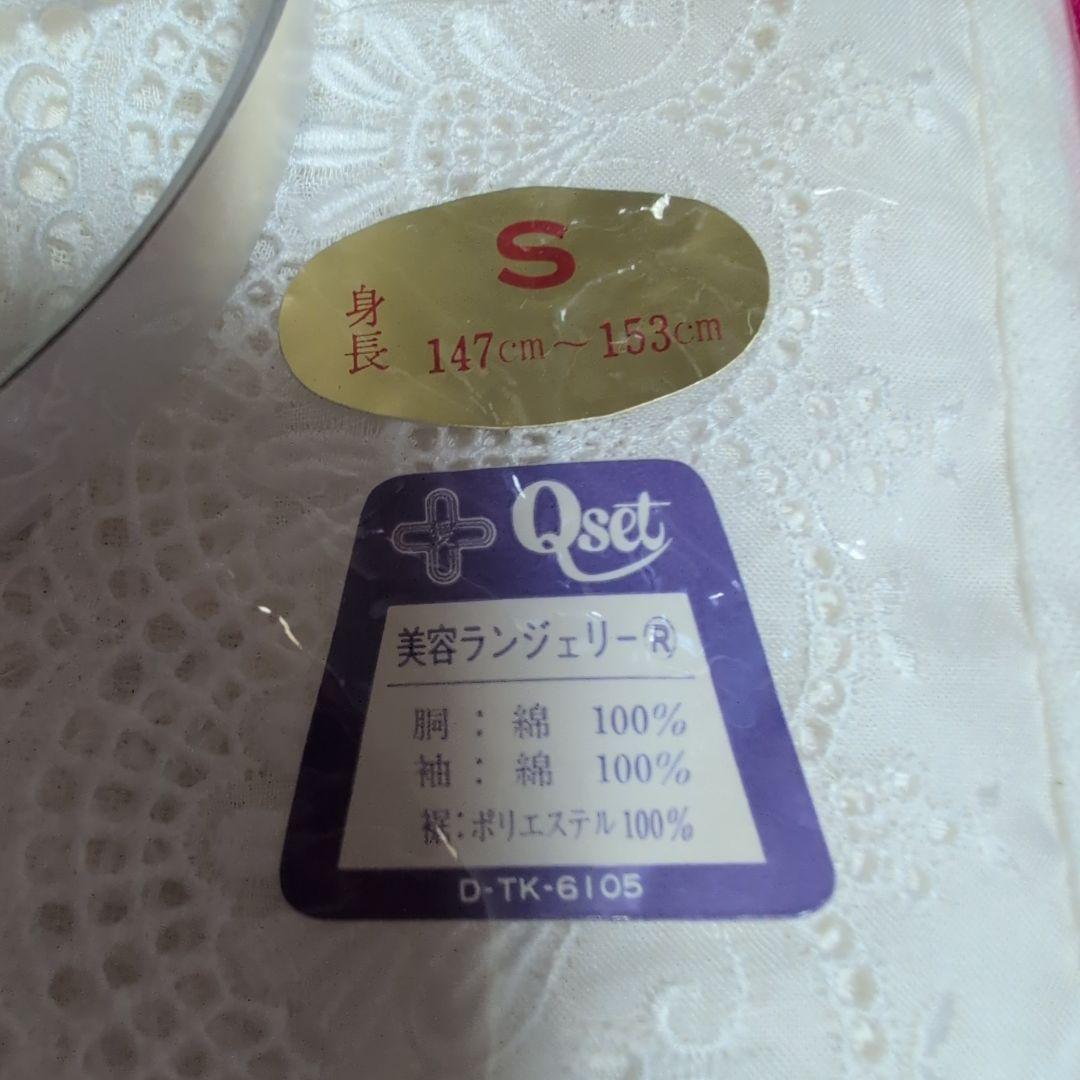 装道3点セット　美容ランジェリー Sサイズ．美容衿． 美容替袖 新品