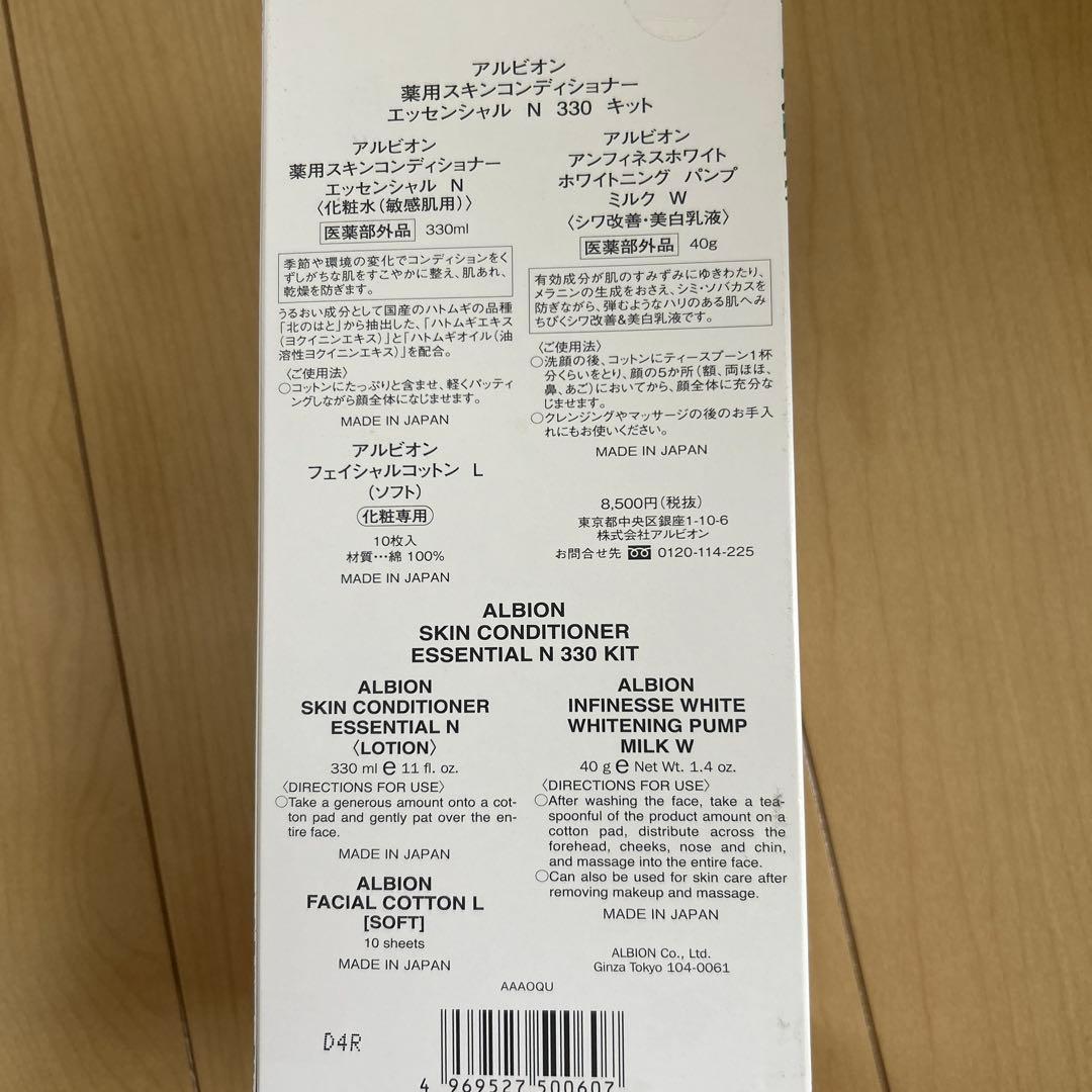 アルビオン　薬用スキンコンディショナー　N330 キット