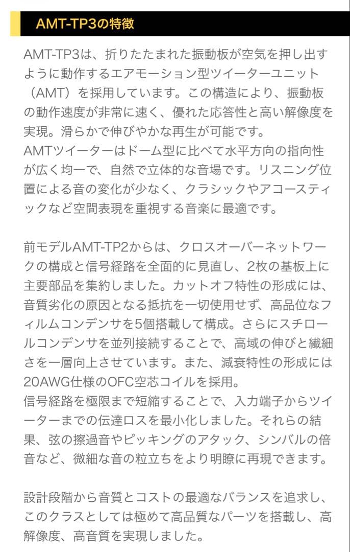新モデル　Lupinus Audio AMT-TP3 　スーパーツイーター